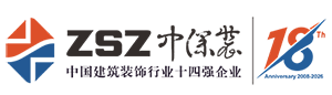 深圳市中深裝建設集團有限公司
